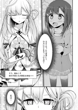 Page 27 of 魔法女子大生クロネ