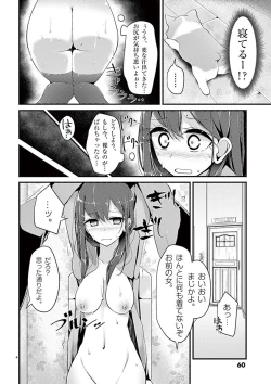 Page 60 of 魔法女子大生クロネ