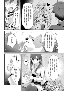 Page 88 of 魔法女子大生クロネ
