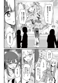 Page 8 of 魔法女子大生クロネ