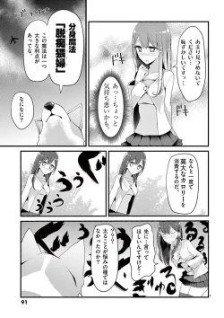 Page 91 of 魔法女子大生クロネ