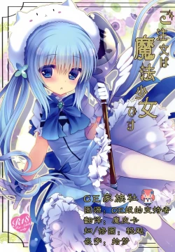 Page 1 of Gochuumon wa Mahou Shoujo desu