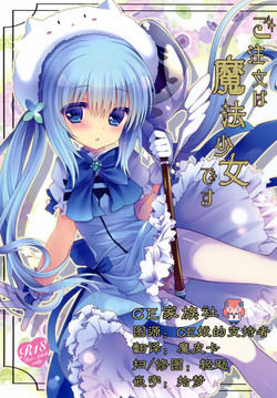 Download Gochuumon wa Mahou Shoujo desu