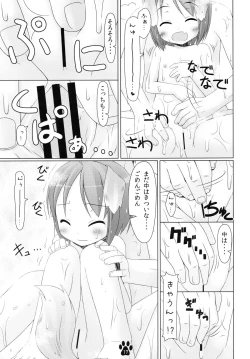 Page 17 of Meiko to Nurunuru Ofuro Asobi