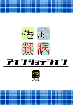 Page 2 of MikiMako Netsubyou