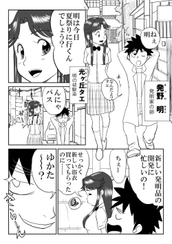Page 2 of Mousou Meisaku Kuradashi Gekijou "Nankite"