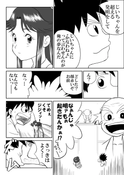 Page 8 of Mousou Meisaku Kuradashi Gekijou "Nankite"