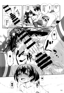 Page 17 of AkaRei☆Operation