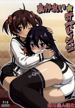 (C87) [YOU2HP (YOU2)] AkaRei☆Operation (Vividred Operation) [Chinese] [师兄汉化]
