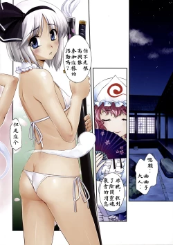 Page 2 of Youmu Reitoutan Kenbunroku