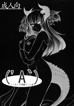 Download Toriaezu Rakugaki Toka Bon