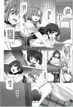 Page 10 of Honoka to Nozomi no Zubozubo Seikatsu