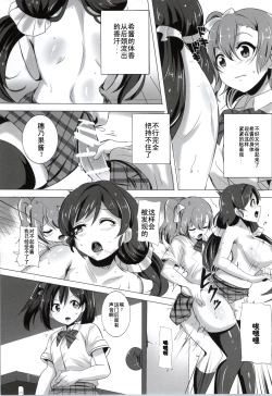 Page 12 of Honoka to Nozomi no Zubozubo Seikatsu