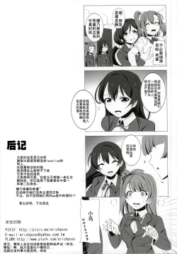 Page 22 of Honoka to Nozomi no Zubozubo Seikatsu