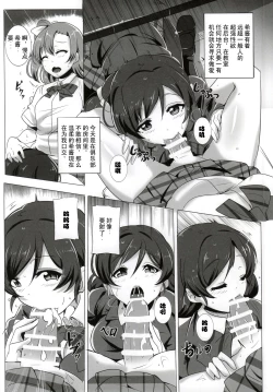 Page 3 of Honoka to Nozomi no Zubozubo Seikatsu