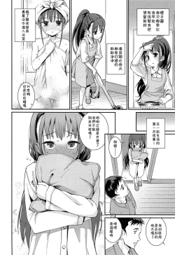 Page 4 of Osanazuma to Issho | 與年幼妻子的共同生活 Ch. 1