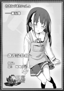 Page 29 of Osanazuma to Issho | 與年幼妻子的共同生活 Ch. 3