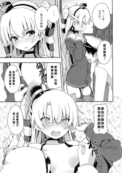 Page 13 of Amatsukaze to Tetsuya de H shinagara Houkokusho