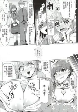 Page 4 of Matou Sakura no Shuujitsu Chichi Houshi