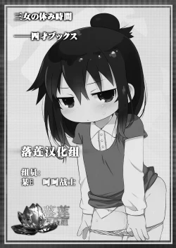 Page 19 of Sanjo no Yasumijikan