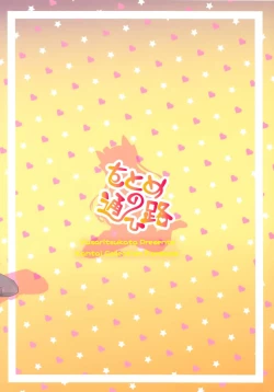 Page 23 of Otome no Kayoiji