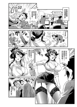 Page 3 of Zettai Fukujuu 3-bun Kanojo