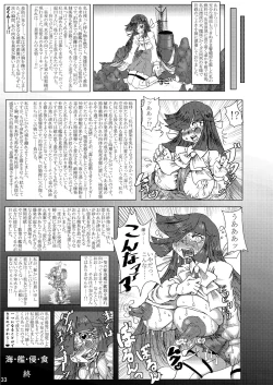 Page 33 of Metamorgirl Stories - 海・艦・侵・食
