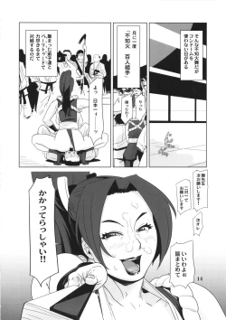 Page 13 of Shiranui Mai Mitchaku 24-ji