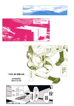 Page 18 of Shiranui Mai Mitchaku 24-ji