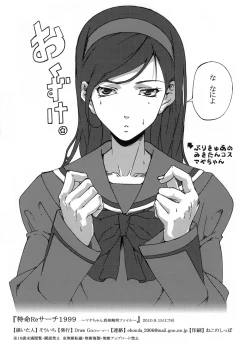 Page 12 of Tokumei Research 1999