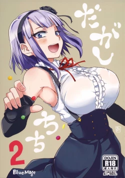 Page 1 of Dagashi Chichi 2