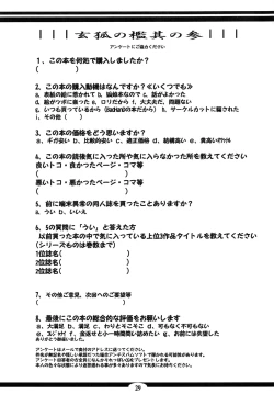 Page 29 of Genko no Ori Sono San