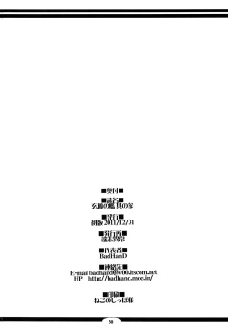 Page 30 of Genko no Ori Sono San