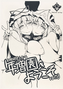 (Reitaisai 8) [zero-sen (xxzero)] Toshimaen e Youkoso Vol. 0 (Touhou Project)