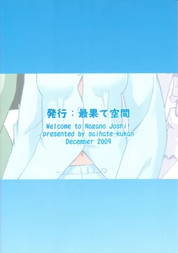 Page 2 of Nagano Joshi Heya e Youkoso! - Welcome to Nagano Joshi!