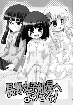 Page 3 of Nagano Joshi Heya e Youkoso! - Welcome to Nagano Joshi!