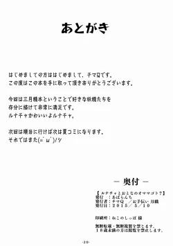 Page 22 of Luna-cha to Otona no Omamagoto?