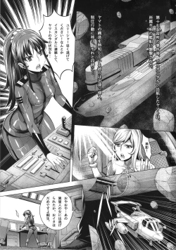 Page 2 of Zoku Jusei Senkan 2199