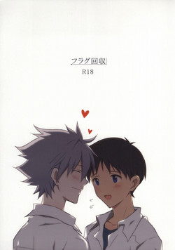(Kimi to no Rendan 4) [Hama no Mae (Nekomaru)] Flag Kaishuu (Neon Genesis Evangelion)