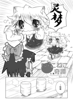 Page 3 of Koneko Kitan