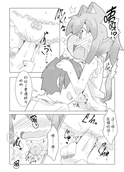 Page 10 of Koneko to Asobo!!