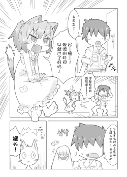 Page 3 of Koneko to Asobo!!