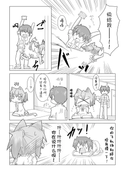 Page 5 of Koneko to Asobo!!