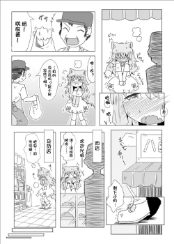 Page 10 of Koinu to Asobo!!