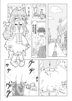 Page 7 of Koinu to Asobo!!