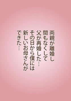 Page 2 of Keibo no Injiru