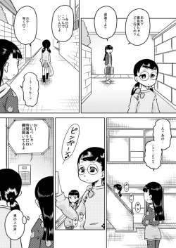 Page 3 of Ayumi to Shiho