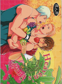 [NAGONAGO (Naggooro)] Heaven's Fruit (Hetalia: Axis Powers)