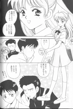 Page 141 of ANGELic IMPACT NUMBER 03 - Asuka VS Rei Hen