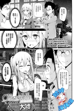 Page 1 of Olfactophilia